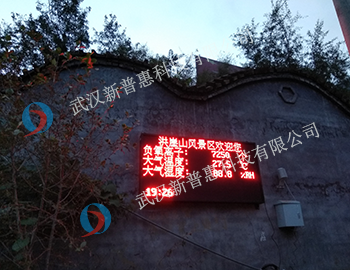 洪崖山風景區(qū)負氧離子監(jiān)測項目