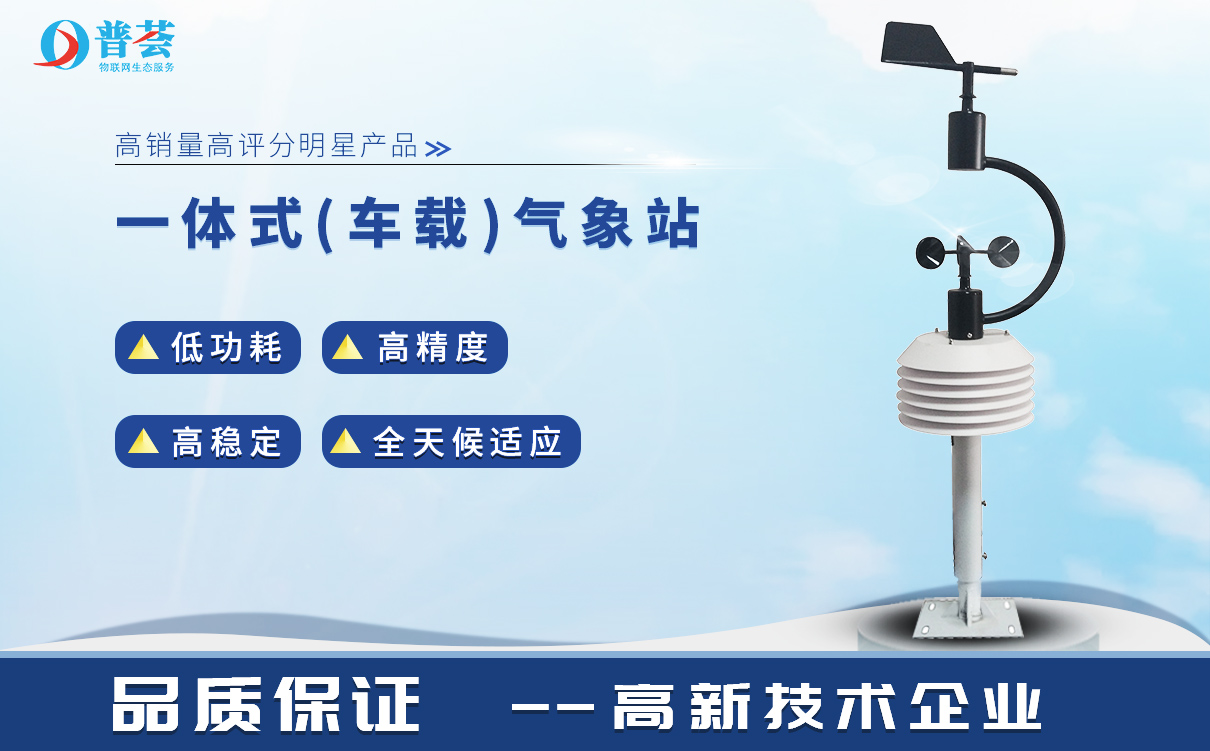 簡易自動(dòng)氣象站可實(shí)現(xiàn)自動(dòng)的氣象監(jiān)測和分析研究