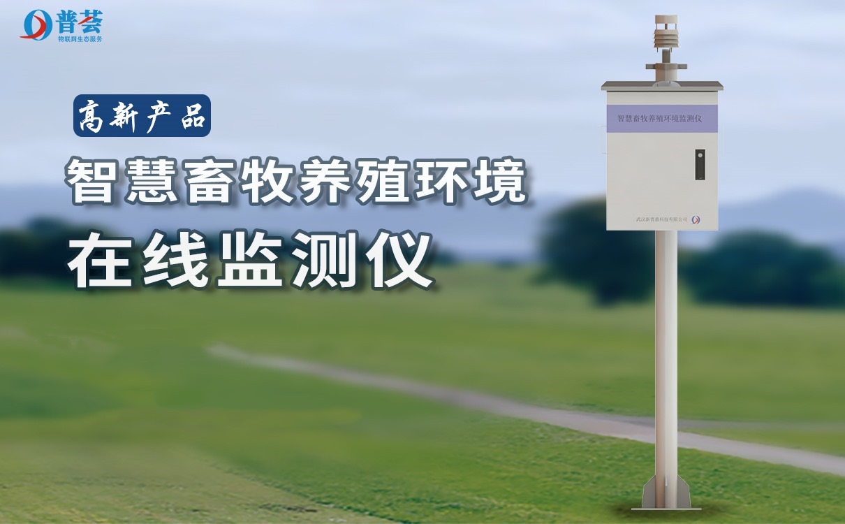 畜禽養(yǎng)殖監(jiān)控系統(tǒng)的實現(xiàn)規(guī)?；芾? /></a></b>
                    <span>
                        <h1>畜禽養(yǎng)殖監(jiān)控系統(tǒng)的實現(xiàn)規(guī)?；芾?/h1>
                        <p>傳統(tǒng)的畜禽養(yǎng)殖行業(yè)中普遍存在著基礎(chǔ)設(shè)施不完備、技術(shù)力量薄弱、人力投入大、疫病防控能力差等問題。</p>
                        <em>2021-08-27</em>
                        <a class=